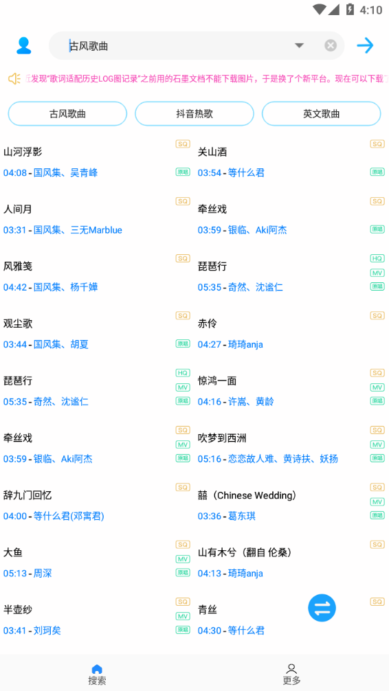 歌词适配复活版下载 v4.1.61