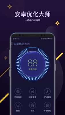 安卓优化大师下载 v4.1.51