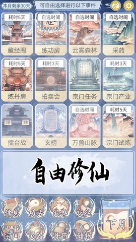 自定义修仙模拟器正版下载 v1.0.7 安卓版3