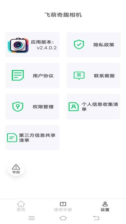 飞萌奇趣相机下载 v2.3.9.21