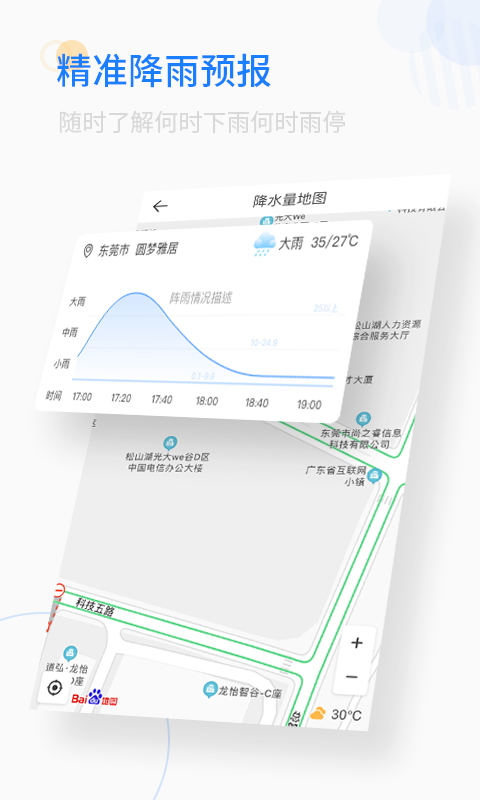 轻简实时天气下载 v3.2.11