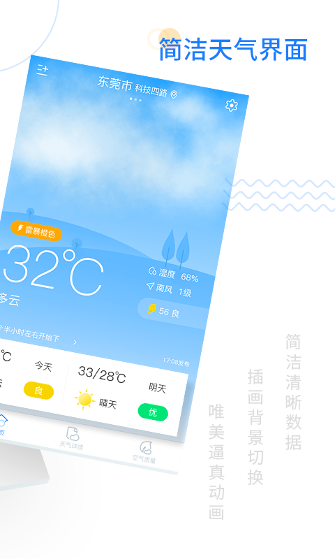 轻简实时天气下载 v3.2.13