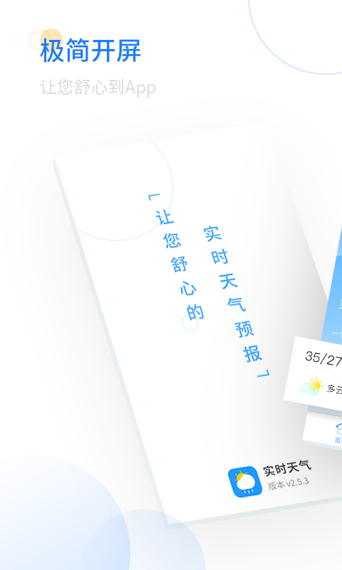 轻简实时天气下载 v3.2.14