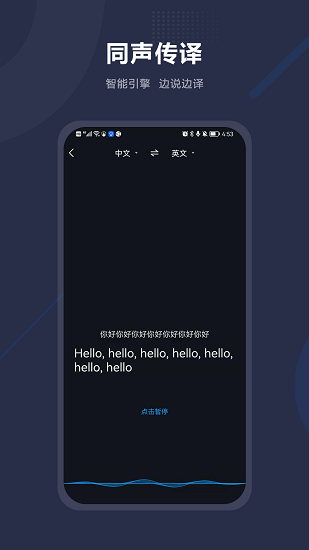同声传译助手下载手机版 v2.0.71