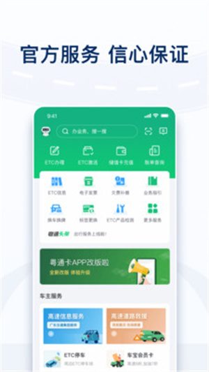 粤通卡app下载官网 v7.4.02