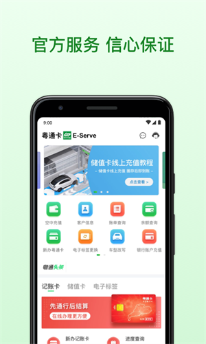 粤通卡app下载官网 v7.4.01