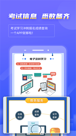 等考宝典app下载安卓 v9.1.03