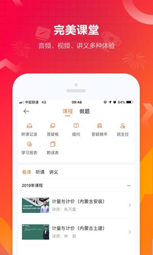 建设工程教育app下载官网 v8.3.52