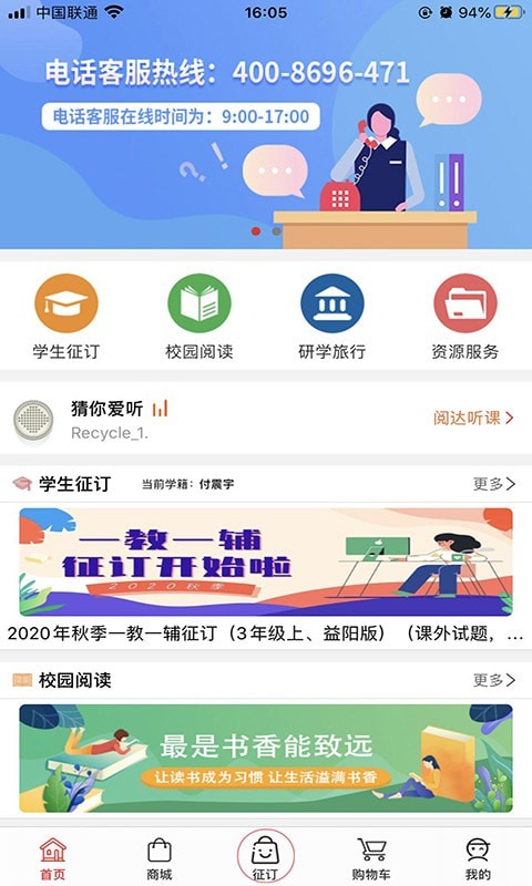 阅达教育官方下载 v4.0.73