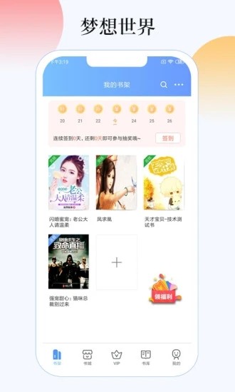 梦想世界小说下载 v4.7.03