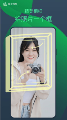 绿箩相机下载安装 v1.0.0.101 2