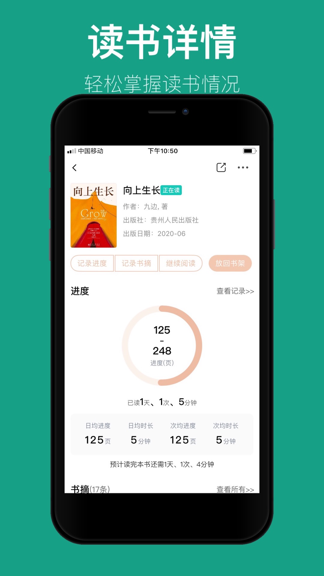 读书笔记app下载 v2.4.5 1