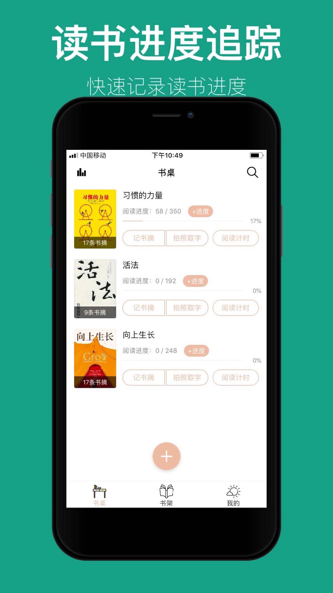 读书笔记app下载 v2.4.5 2