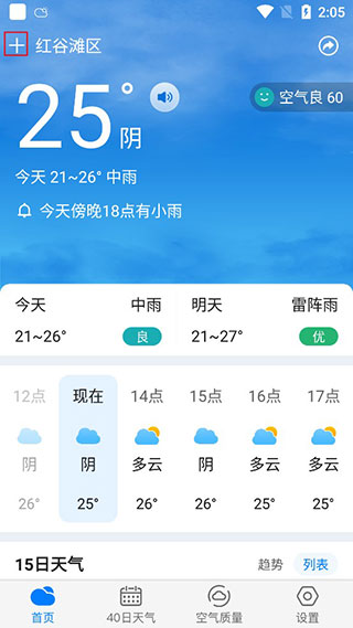 准时天气免费下载 v10.9.0 1