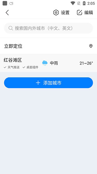 准时天气免费下载 v10.9.0 2