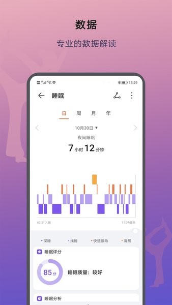 荣耀运动健康官方下载 v17.12.1.3022