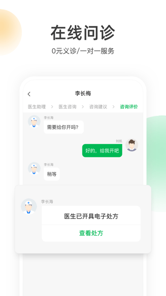 荷叶健康app下载安卓 v2.0.71