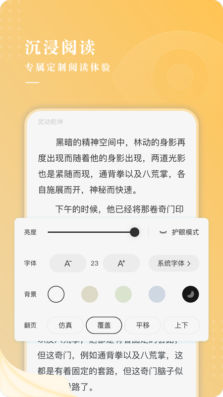 贪读小说下载 v1.23.021