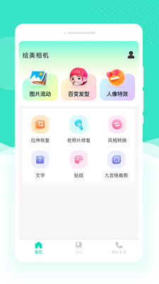 绘美相机下载 v1.0.0 1