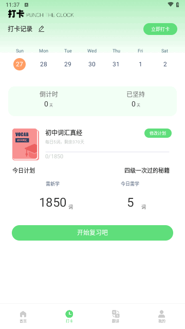 嗯背单词下载app v1.0.0 3