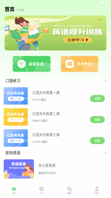 嗯背单词下载app v1.0.0 2