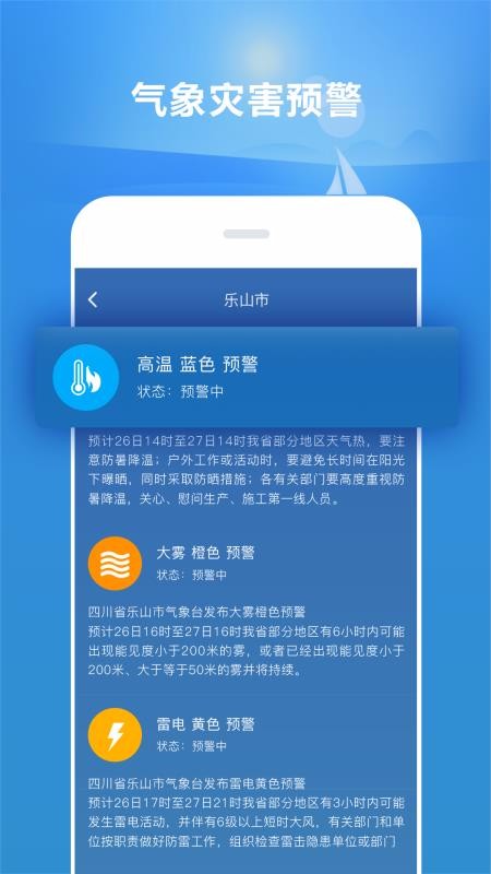 好运天气下载 v1.1.92