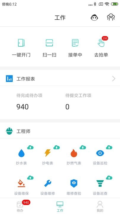 管家助手安卓版下载 v6.963