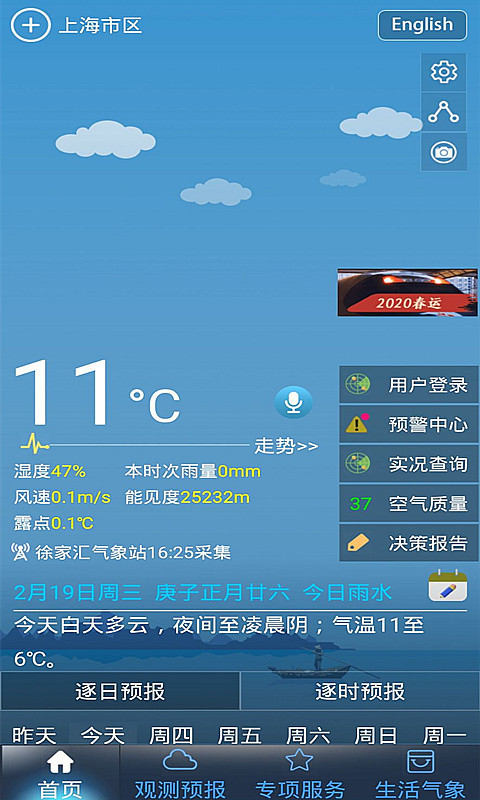 上海知天气下载 V1.2.7 3