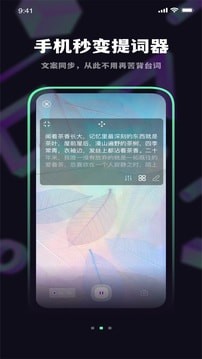 榴莲字幕爱提词下载 v1.0.21