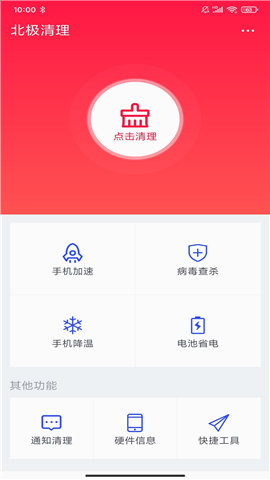 北极清理下载 v1.1.01