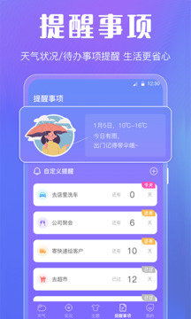 荣坤天气app下载最新版 v1.02