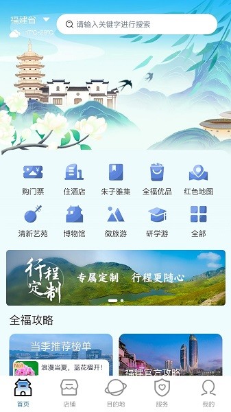 畅游八闽app下载官网 v5.13.92