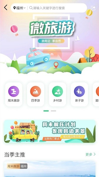 畅游八闽app下载官网 v5.13.91