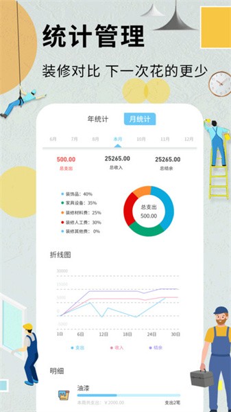 装修记账本app下载免费 v1.6.72