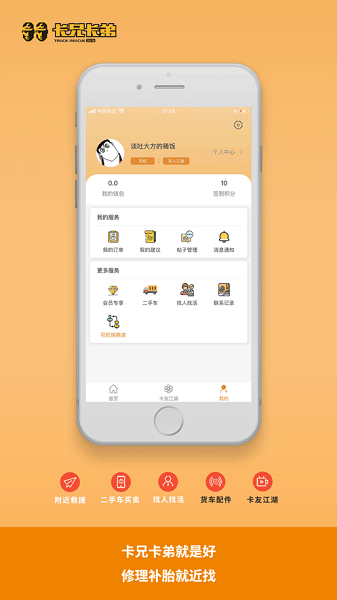 卡兄卡弟司机端下载 v6.8.282