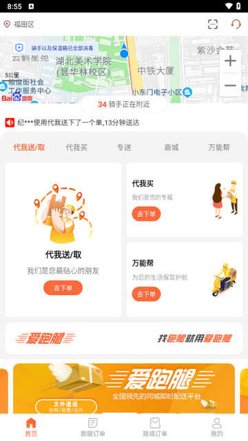 爱跑腿app骑士版下载 v6.5.61