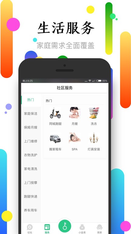 社区半径app下载官网 v3.6.12.31