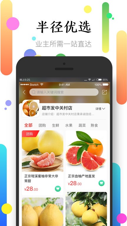 社区半径app下载官网 v3.6.12.32