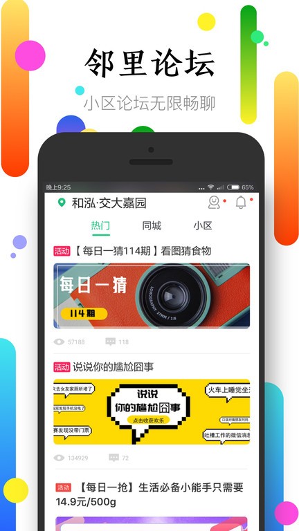 社区半径app下载官网 v3.6.12.33