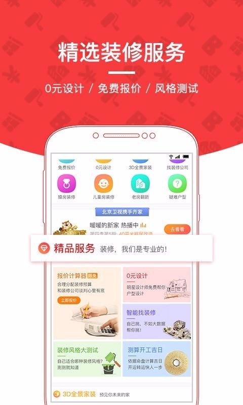 齐家装修官网下载 v5.4.51