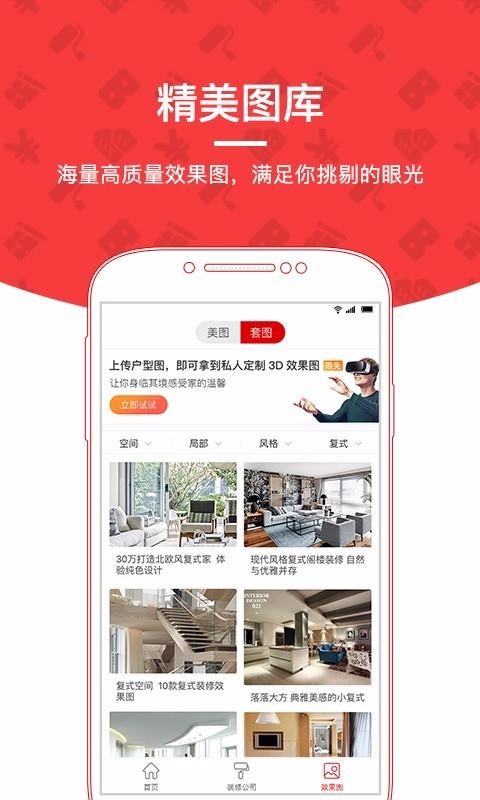 齐家装修官网下载 v5.4.53
