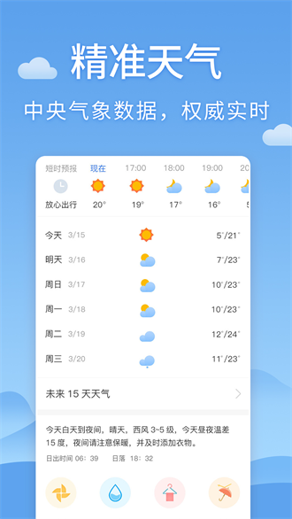 清新天气预报app下载官网 v6.0.22