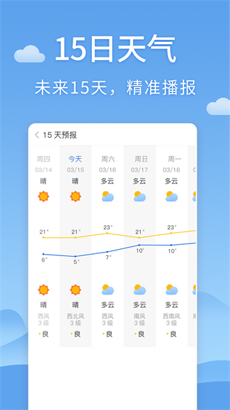 清新天气预报app下载官网 v6.0.23