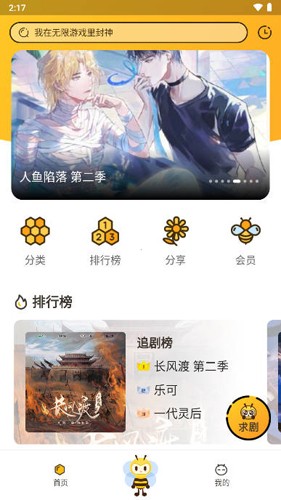 觅蜂fm下载免费 v2.0.8.12