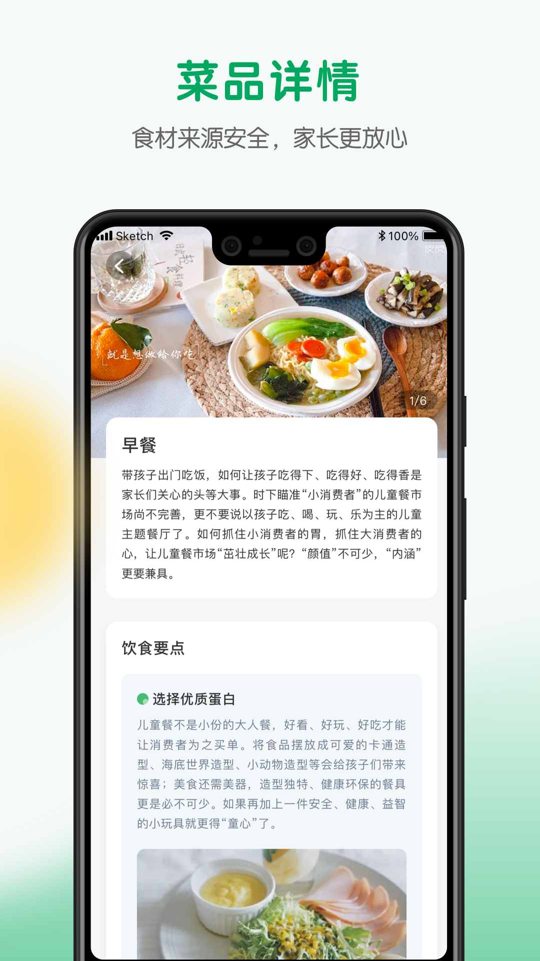 每食优享手机版下载 v1.2.22