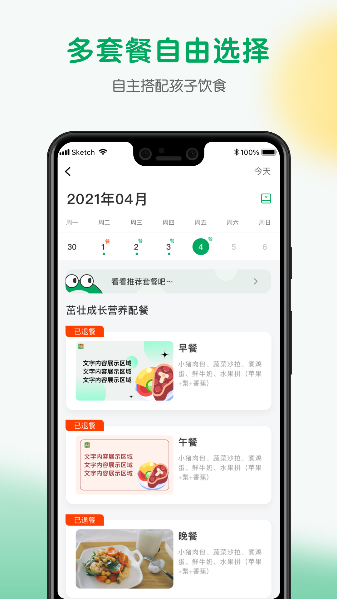 每食优享手机版下载 v1.2.23