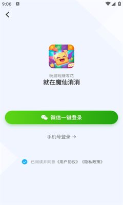 魔仙消消正版下载 v1.0.3 1