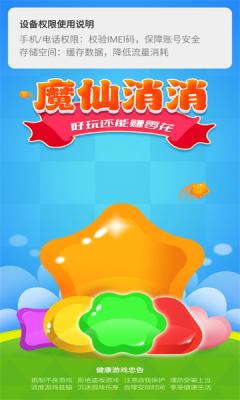 魔仙消消正版下载 v1.0.3 2