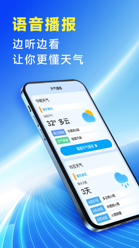 放心天气手机版下载 v1.12.001