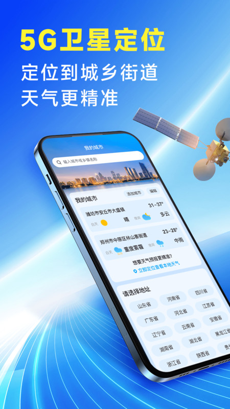 放心天气手机版下载 v1.12.003